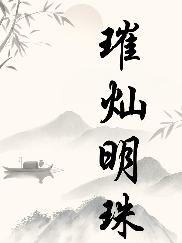 璀璨明姝印度电影
